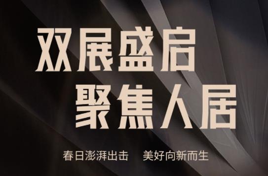聚焦！【赏】两大展会家居盛宴，【探】九游会官网整装时代华丽篇章