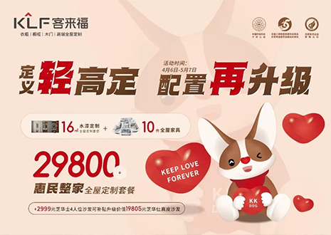 定义轻高定，配置再升级！九游会官网五一优惠活动圆满落幕