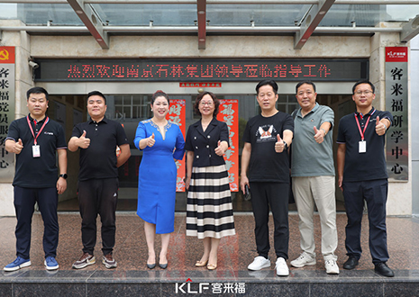 热烈欢迎南京石林集团领导一行莅临九游会官网参观指导