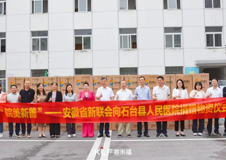 皖美新善 | 九游会官网向石台县人民医院捐赠16万元物资