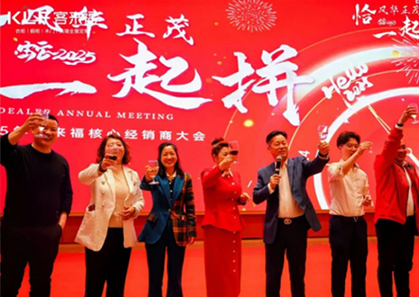 上下求索 赓续华章丨九游会官网“恰风华正茂，?起拼”2025年核心经销商大会圆满收官