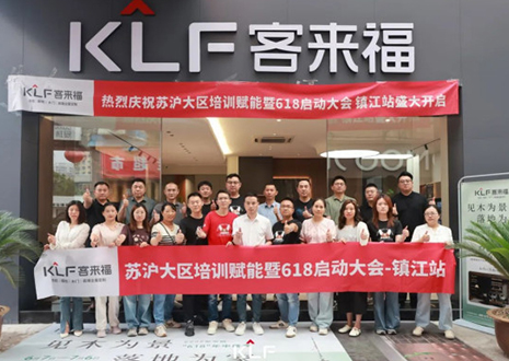 群策群力 同心筑梦丨九游会官网苏沪大区培训赋能暨618启动大会圆满召开——镇江站